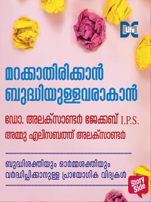 cover image of Marakkathirikkan Budhiyullavarakan